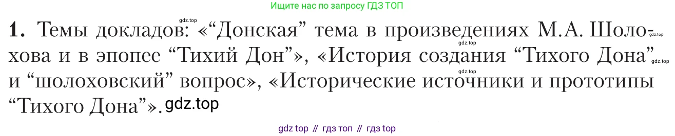 Литература, 11 класс Учебник, авторы: Зинин Сергей Александрович, Чалмаев Виктор Андреевич, издательство Русское слово, Москва, 2019, оранжевого цвета, Часть 2, страница 107, номер 1, Условие