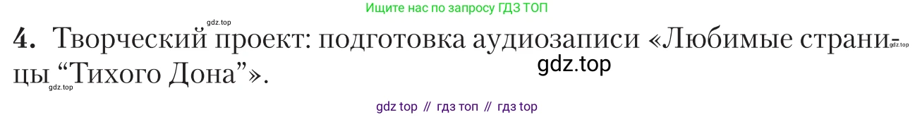 Литература, 11 класс Учебник, авторы: Зинин Сергей Александрович, Чалмаев Виктор Андреевич, издательство Русское слово, Москва, 2019, оранжевого цвета, Часть 2, страница 107, номер 4, Условие