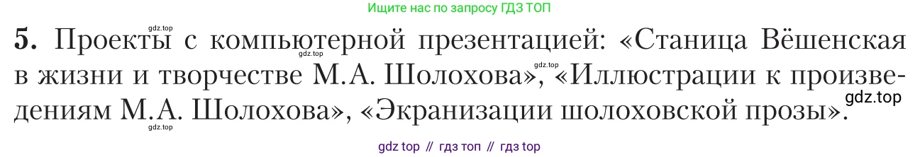 Литература, 11 класс Учебник, авторы: Зинин Сергей Александрович, Чалмаев Виктор Андреевич, издательство Русское слово, Москва, 2019, оранжевого цвета, Часть 2, страница 108, номер 5, Условие