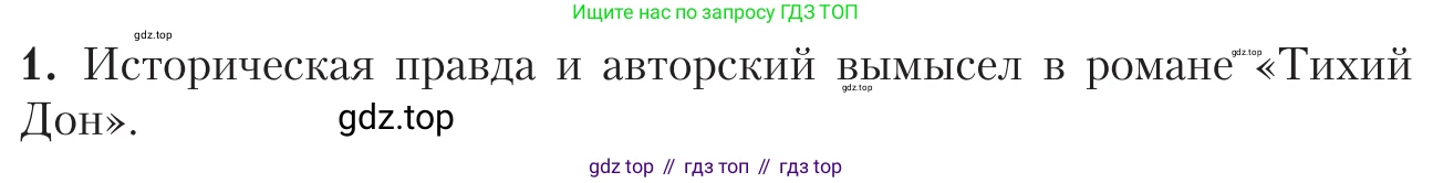 Литература, 11 класс Учебник, авторы: Зинин Сергей Александрович, Чалмаев Виктор Андреевич, издательство Русское слово, Москва, 2019, оранжевого цвета, Часть 2, страница 107, номер 1, Условие