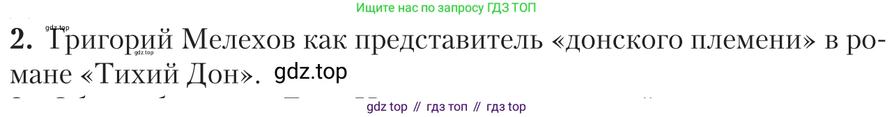 Литература, 11 класс Учебник, авторы: Зинин Сергей Александрович, Чалмаев Виктор Андреевич, издательство Русское слово, Москва, 2019, оранжевого цвета, Часть 2, страница 107, номер 2, Условие
