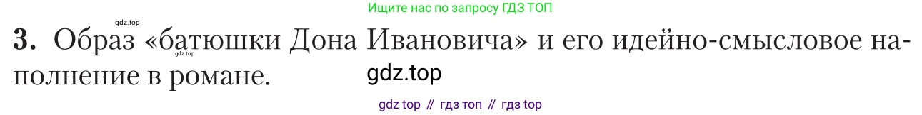 Литература, 11 класс Учебник, авторы: Зинин Сергей Александрович, Чалмаев Виктор Андреевич, издательство Русское слово, Москва, 2019, оранжевого цвета, Часть 2, страница 107, номер 3, Условие