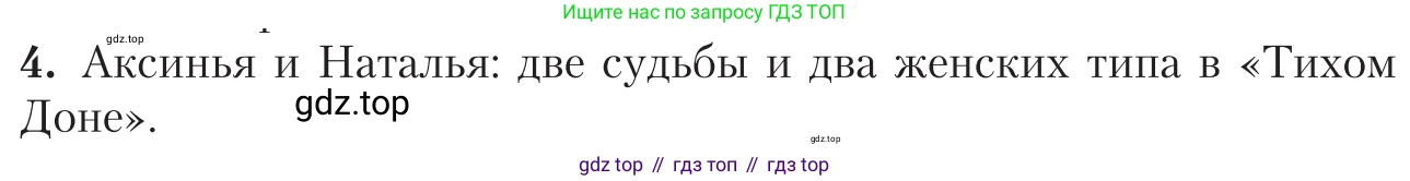 Литература, 11 класс Учебник, авторы: Зинин Сергей Александрович, Чалмаев Виктор Андреевич, издательство Русское слово, Москва, 2019, оранжевого цвета, Часть 2, страница 107, номер 4, Условие