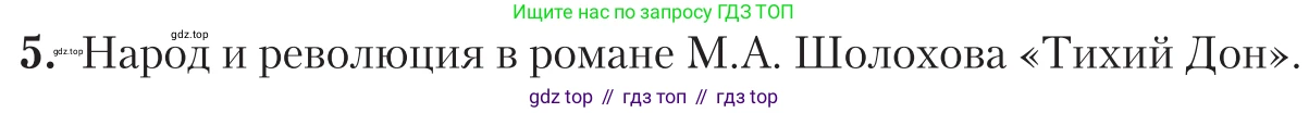 Литература, 11 класс Учебник, авторы: Зинин Сергей Александрович, Чалмаев Виктор Андреевич, издательство Русское слово, Москва, 2019, оранжевого цвета, Часть 2, страница 107, номер 5, Условие
