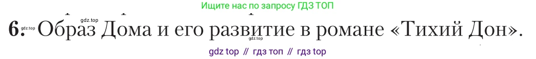 Литература, 11 класс Учебник, авторы: Зинин Сергей Александрович, Чалмаев Виктор Андреевич, издательство Русское слово, Москва, 2019, оранжевого цвета, Часть 2, страница 107, номер 6, Условие