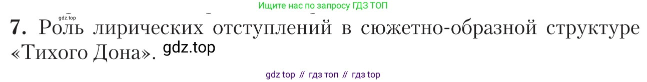 Литература, 11 класс Учебник, авторы: Зинин Сергей Александрович, Чалмаев Виктор Андреевич, издательство Русское слово, Москва, 2019, оранжевого цвета, Часть 2, страница 107, номер 7, Условие