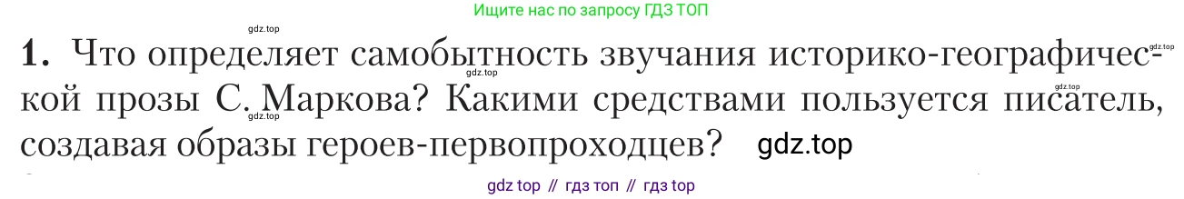 Литература, 11 класс Учебник, авторы: Зинин Сергей Александрович, Чалмаев Виктор Андреевич, издательство Русское слово, Москва, 2019, оранжевого цвета, Часть 2, страница 113, номер 1, Условие