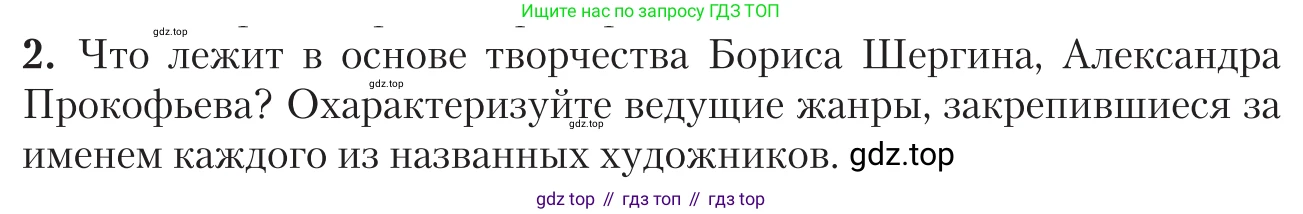Литература, 11 класс Учебник, авторы: Зинин Сергей Александрович, Чалмаев Виктор Андреевич, издательство Русское слово, Москва, 2019, оранжевого цвета, Часть 2, страница 113, номер 2, Условие