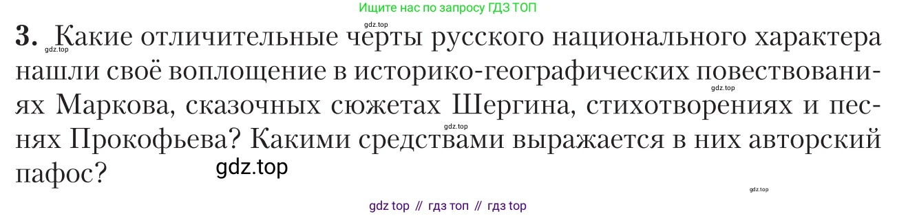 Литература, 11 класс Учебник, авторы: Зинин Сергей Александрович, Чалмаев Виктор Андреевич, издательство Русское слово, Москва, 2019, оранжевого цвета, Часть 2, страница 113, номер 3, Условие