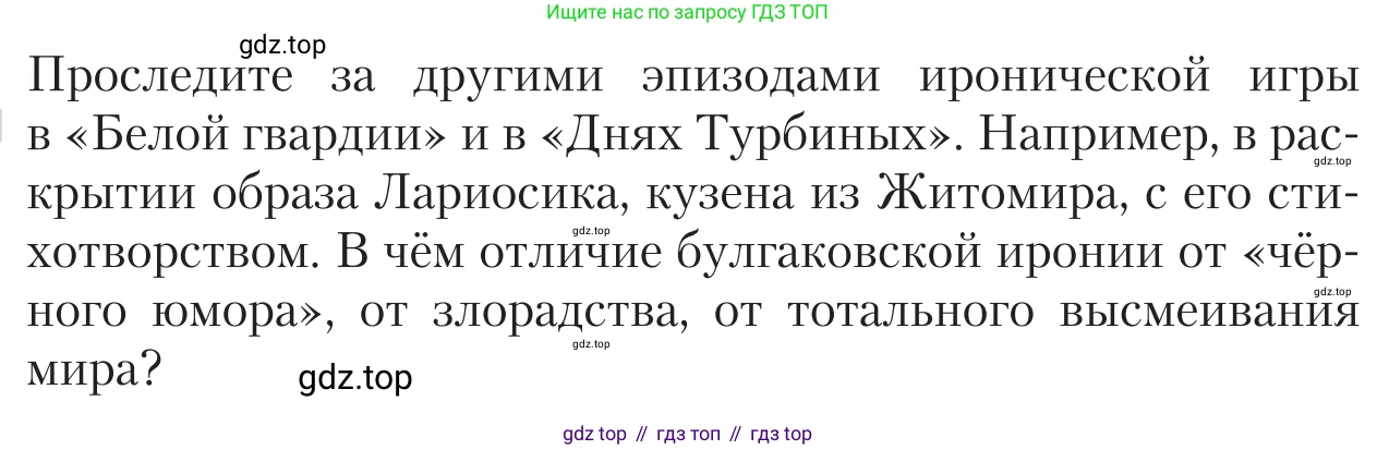 Литература, 11 класс Учебник, авторы: Зинин Сергей Александрович, Чалмаев Виктор Андреевич, издательство Русское слово, Москва, 2019, оранжевого цвета, Часть 2, страница 129, Условие