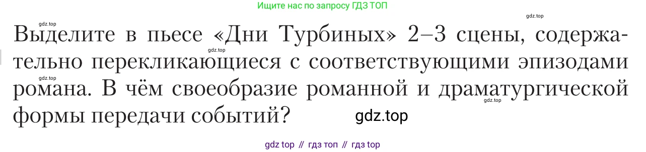 Литература, 11 класс Учебник, авторы: Зинин Сергей Александрович, Чалмаев Виктор Андреевич, издательство Русское слово, Москва, 2019, оранжевого цвета, Часть 2, страница 127, Условие