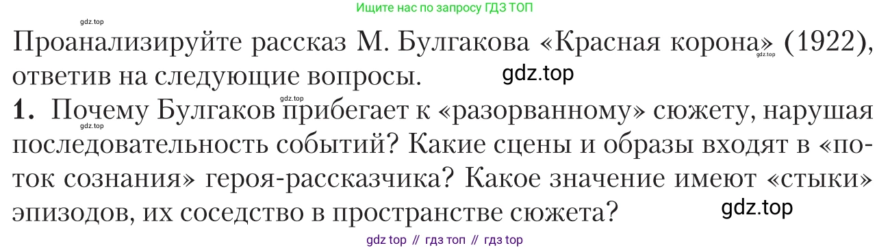 Литература, 11 класс Учебник, авторы: Зинин Сергей Александрович, Чалмаев Виктор Андреевич, издательство Русское слово, Москва, 2019, оранжевого цвета, Часть 2, страница 130, номер 1, Условие