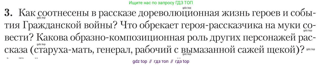 Литература, 11 класс Учебник, авторы: Зинин Сергей Александрович, Чалмаев Виктор Андреевич, издательство Русское слово, Москва, 2019, оранжевого цвета, Часть 2, страница 130, номер 3, Условие