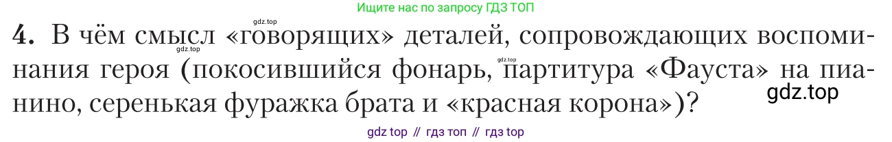 Литература, 11 класс Учебник, авторы: Зинин Сергей Александрович, Чалмаев Виктор Андреевич, издательство Русское слово, Москва, 2019, оранжевого цвета, Часть 2, страница 130, номер 4, Условие