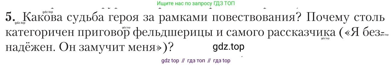 Литература, 11 класс Учебник, авторы: Зинин Сергей Александрович, Чалмаев Виктор Андреевич, издательство Русское слово, Москва, 2019, оранжевого цвета, Часть 2, страница 131, номер 5, Условие
