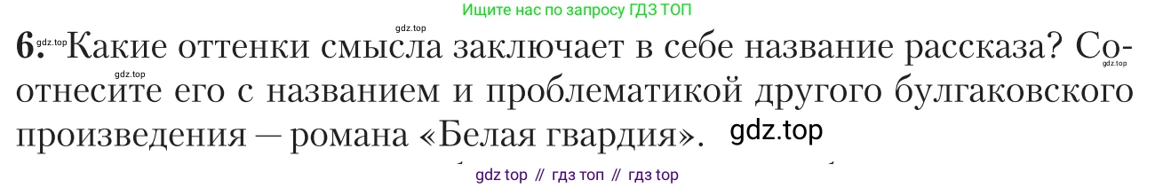 Литература, 11 класс Учебник, авторы: Зинин Сергей Александрович, Чалмаев Виктор Андреевич, издательство Русское слово, Москва, 2019, оранжевого цвета, Часть 2, страница 131, номер 6, Условие