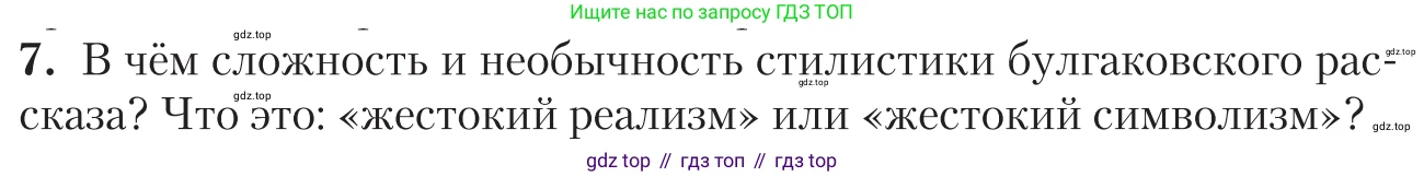 Литература, 11 класс Учебник, авторы: Зинин Сергей Александрович, Чалмаев Виктор Андреевич, издательство Русское слово, Москва, 2019, оранжевого цвета, Часть 2, страница 131, номер 7, Условие
