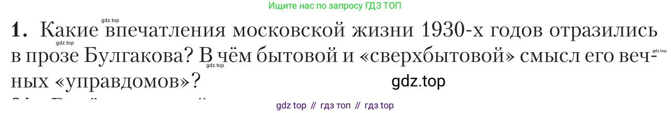 Литература, 11 класс Учебник, авторы: Зинин Сергей Александрович, Чалмаев Виктор Андреевич, издательство Русское слово, Москва, 2019, оранжевого цвета, Часть 2, страница 146, номер 1, Условие
