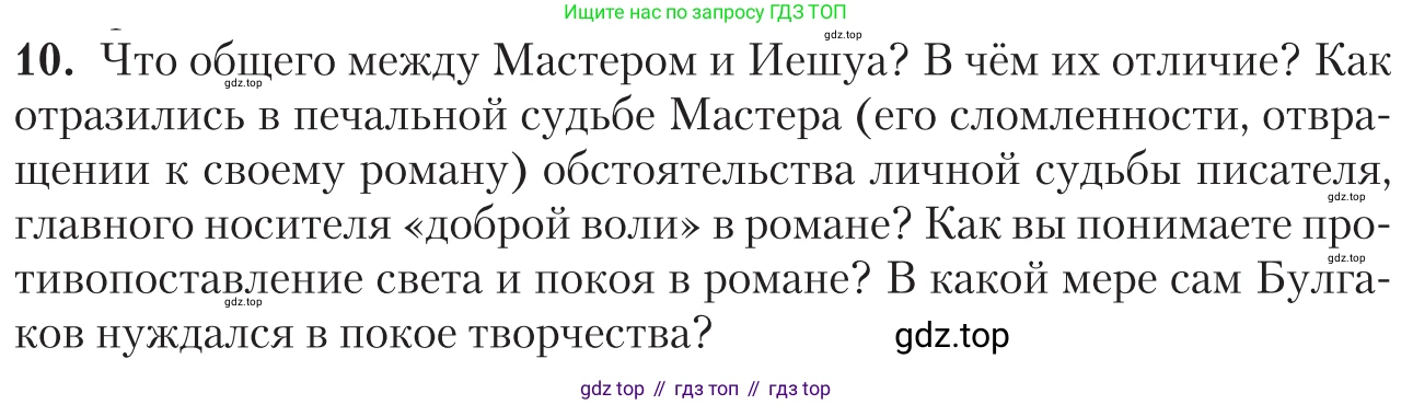 Литература, 11 класс Учебник, авторы: Зинин Сергей Александрович, Чалмаев Виктор Андреевич, издательство Русское слово, Москва, 2019, оранжевого цвета, Часть 2, страница 147, номер 10, Условие