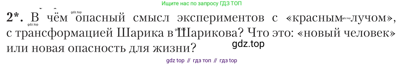 Литература, 11 класс Учебник, авторы: Зинин Сергей Александрович, Чалмаев Виктор Андреевич, издательство Русское слово, Москва, 2019, оранжевого цвета, Часть 2, страница 146, номер 2, Условие