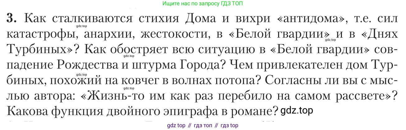 Литература, 11 класс Учебник, авторы: Зинин Сергей Александрович, Чалмаев Виктор Андреевич, издательство Русское слово, Москва, 2019, оранжевого цвета, Часть 2, страница 146, номер 3, Условие
