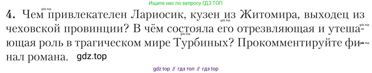 Литература, 11 класс Учебник, авторы: Зинин Сергей Александрович, Чалмаев Виктор Андреевич, издательство Русское слово, Москва, 2019, оранжевого цвета, Часть 2, страница 146, номер 4, Условие