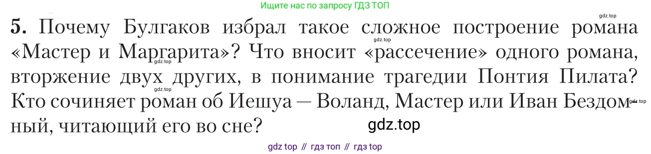 Литература, 11 класс Учебник, авторы: Зинин Сергей Александрович, Чалмаев Виктор Андреевич, издательство Русское слово, Москва, 2019, оранжевого цвета, Часть 2, страница 146, номер 5, Условие