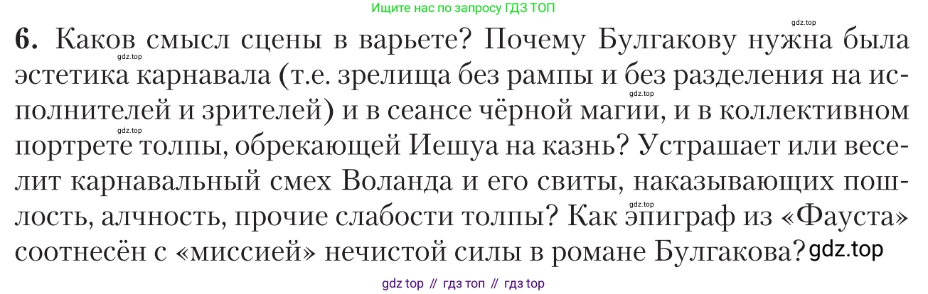 Литература, 11 класс Учебник, авторы: Зинин Сергей Александрович, Чалмаев Виктор Андреевич, издательство Русское слово, Москва, 2019, оранжевого цвета, Часть 2, страница 146, номер 6, Условие