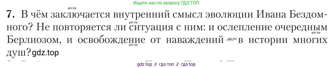 Литература, 11 класс Учебник, авторы: Зинин Сергей Александрович, Чалмаев Виктор Андреевич, издательство Русское слово, Москва, 2019, оранжевого цвета, Часть 2, страница 147, номер 7, Условие
