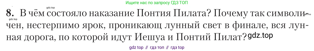 Литература, 11 класс Учебник, авторы: Зинин Сергей Александрович, Чалмаев Виктор Андреевич, издательство Русское слово, Москва, 2019, оранжевого цвета, Часть 2, страница 147, номер 8, Условие