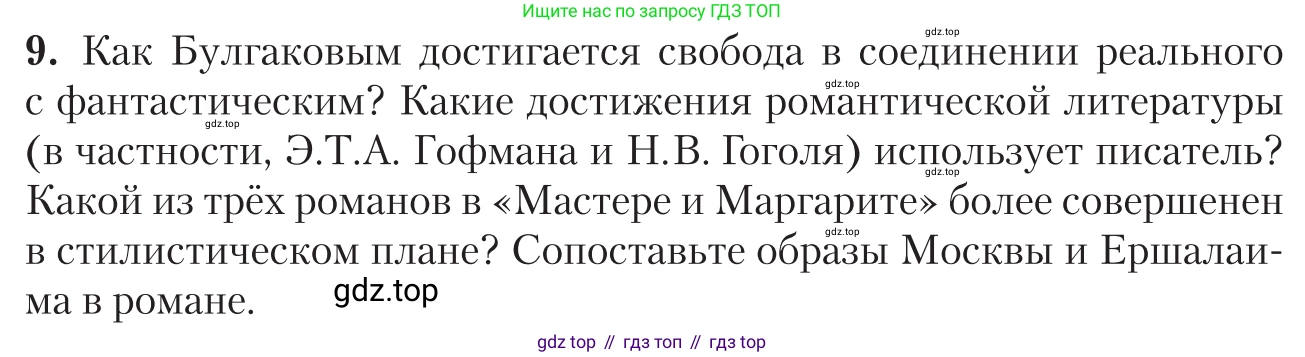 Литература, 11 класс Учебник, авторы: Зинин Сергей Александрович, Чалмаев Виктор Андреевич, издательство Русское слово, Москва, 2019, оранжевого цвета, Часть 2, страница 147, номер 9, Условие