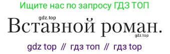 Литература, 11 класс Учебник, авторы: Зинин Сергей Александрович, Чалмаев Виктор Андреевич, издательство Русское слово, Москва, 2019, оранжевого цвета, Часть 2, страница 147, Условие