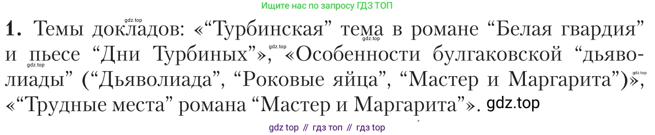 Литература, 11 класс Учебник, авторы: Зинин Сергей Александрович, Чалмаев Виктор Андреевич, издательство Русское слово, Москва, 2019, оранжевого цвета, Часть 2, страница 148, номер 1, Условие