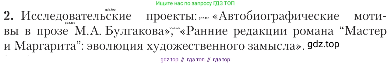 Литература, 11 класс Учебник, авторы: Зинин Сергей Александрович, Чалмаев Виктор Андреевич, издательство Русское слово, Москва, 2019, оранжевого цвета, Часть 2, страница 148, номер 2, Условие