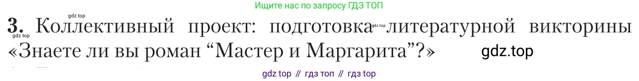 Литература, 11 класс Учебник, авторы: Зинин Сергей Александрович, Чалмаев Виктор Андреевич, издательство Русское слово, Москва, 2019, оранжевого цвета, Часть 2, страница 148, номер 3, Условие