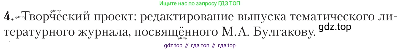 Литература, 11 класс Учебник, авторы: Зинин Сергей Александрович, Чалмаев Виктор Андреевич, издательство Русское слово, Москва, 2019, оранжевого цвета, Часть 2, страница 148, номер 4, Условие