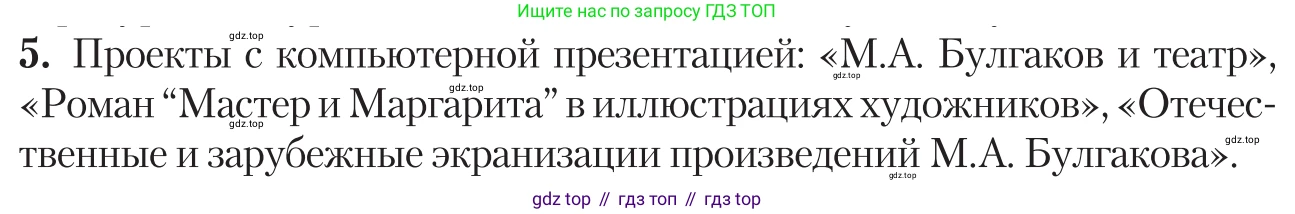 Литература, 11 класс Учебник, авторы: Зинин Сергей Александрович, Чалмаев Виктор Андреевич, издательство Русское слово, Москва, 2019, оранжевого цвета, Часть 2, страница 148, номер 5, Условие