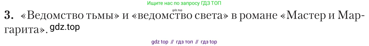 Литература, 11 класс Учебник, авторы: Зинин Сергей Александрович, Чалмаев Виктор Андреевич, издательство Русское слово, Москва, 2019, оранжевого цвета, Часть 2, страница 148, номер 3, Условие