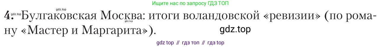 Литература, 11 класс Учебник, авторы: Зинин Сергей Александрович, Чалмаев Виктор Андреевич, издательство Русское слово, Москва, 2019, оранжевого цвета, Часть 2, страница 148, номер 4, Условие