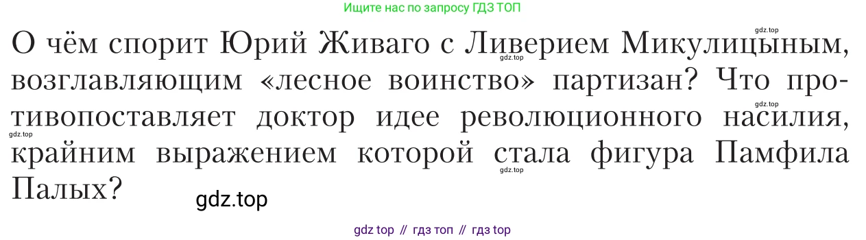 Литература, 11 класс Учебник, авторы: Зинин Сергей Александрович, Чалмаев Виктор Андреевич, издательство Русское слово, Москва, 2019, оранжевого цвета, Часть 2, страница 169, Условие