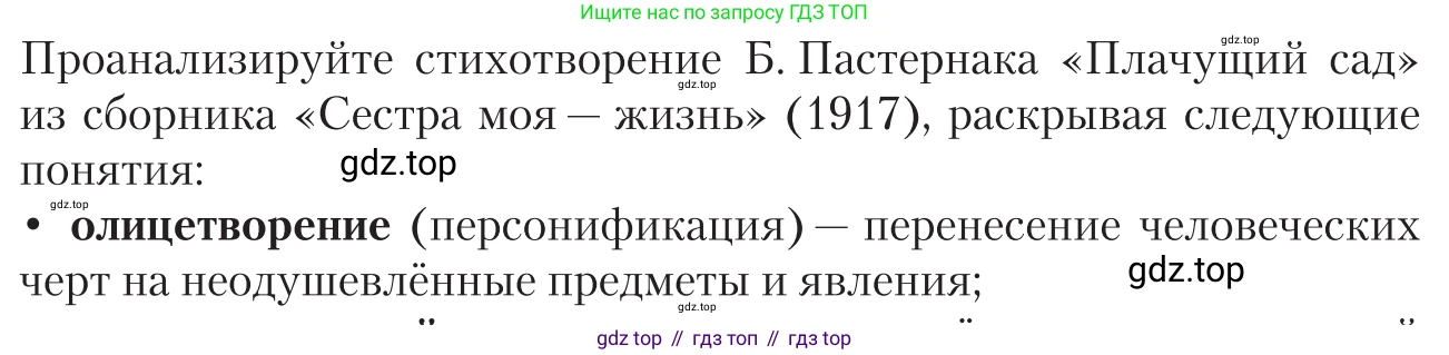 Литература, 11 класс Учебник, авторы: Зинин Сергей Александрович, Чалмаев Виктор Андреевич, издательство Русское слово, Москва, 2019, оранжевого цвета, Часть 2, страница 164, номер 1, Условие