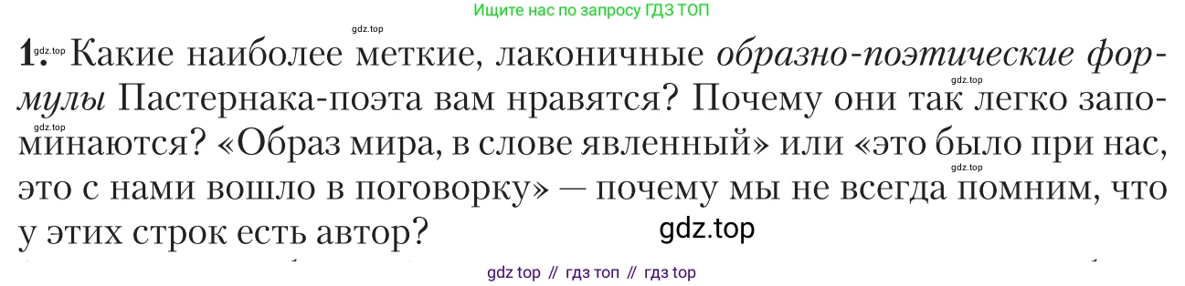 Литература, 11 класс Учебник, авторы: Зинин Сергей Александрович, Чалмаев Виктор Андреевич, издательство Русское слово, Москва, 2019, оранжевого цвета, Часть 2, страница 174, номер 1, Условие