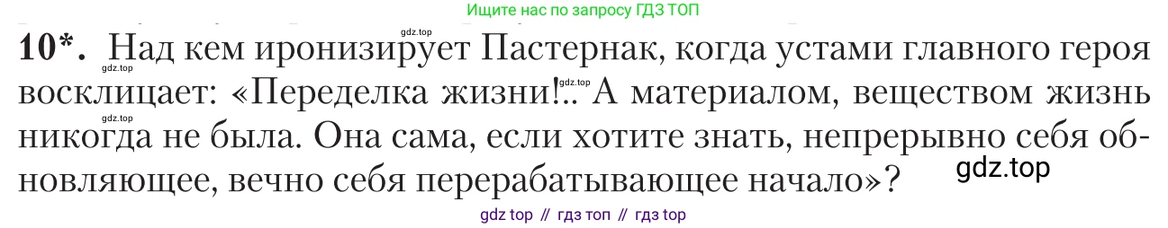 Литература, 11 класс Учебник, авторы: Зинин Сергей Александрович, Чалмаев Виктор Андреевич, издательство Русское слово, Москва, 2019, оранжевого цвета, Часть 2, страница 174, номер 10, Условие