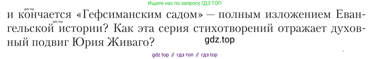 Литература, 11 класс Учебник, авторы: Зинин Сергей Александрович, Чалмаев Виктор Андреевич, издательство Русское слово, Москва, 2019, оранжевого цвета, Часть 2, страница 174, номер 11, Условие (продолжение 2)