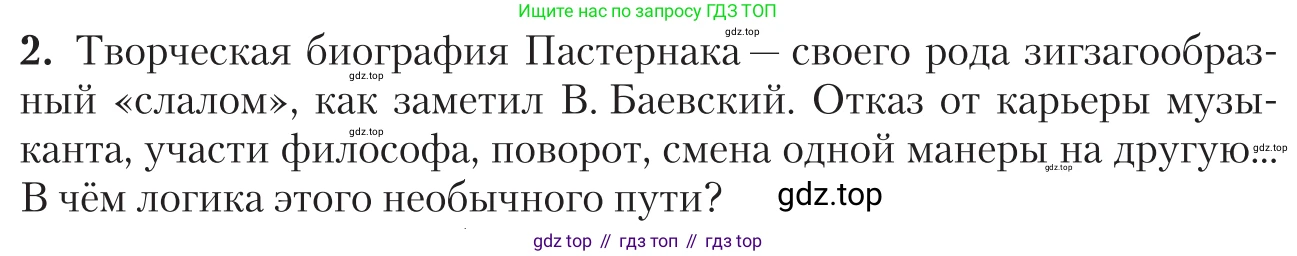 Литература, 11 класс Учебник, авторы: Зинин Сергей Александрович, Чалмаев Виктор Андреевич, издательство Русское слово, Москва, 2019, оранжевого цвета, Часть 2, страница 174, номер 2, Условие