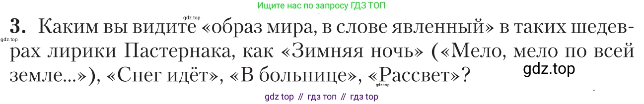 Литература, 11 класс Учебник, авторы: Зинин Сергей Александрович, Чалмаев Виктор Андреевич, издательство Русское слово, Москва, 2019, оранжевого цвета, Часть 2, страница 174, номер 3, Условие