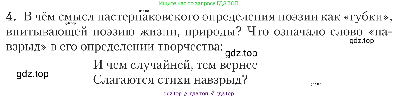 Литература, 11 класс Учебник, авторы: Зинин Сергей Александрович, Чалмаев Виктор Андреевич, издательство Русское слово, Москва, 2019, оранжевого цвета, Часть 2, страница 174, номер 4, Условие