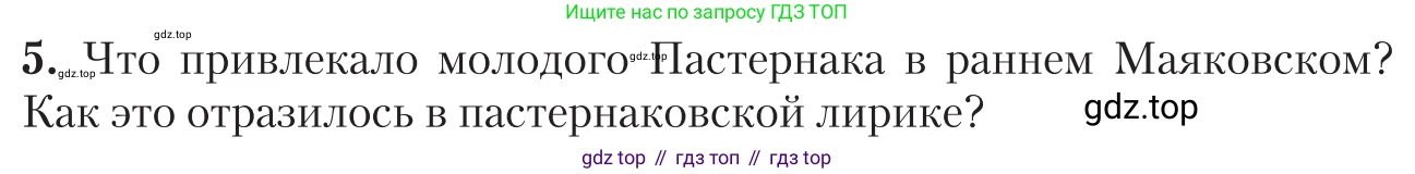 Литература, 11 класс Учебник, авторы: Зинин Сергей Александрович, Чалмаев Виктор Андреевич, издательство Русское слово, Москва, 2019, оранжевого цвета, Часть 2, страница 174, номер 5, Условие