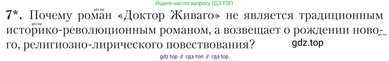 Литература, 11 класс Учебник, авторы: Зинин Сергей Александрович, Чалмаев Виктор Андреевич, издательство Русское слово, Москва, 2019, оранжевого цвета, Часть 2, страница 174, номер 7, Условие