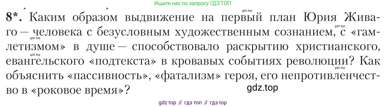 Литература, 11 класс Учебник, авторы: Зинин Сергей Александрович, Чалмаев Виктор Андреевич, издательство Русское слово, Москва, 2019, оранжевого цвета, Часть 2, страница 174, номер 8, Условие